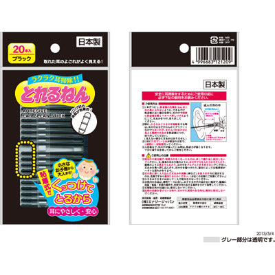 とれるねん　20P - ノベルティ本舗