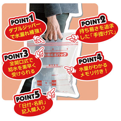 非常用給水バッグ3Ｌ