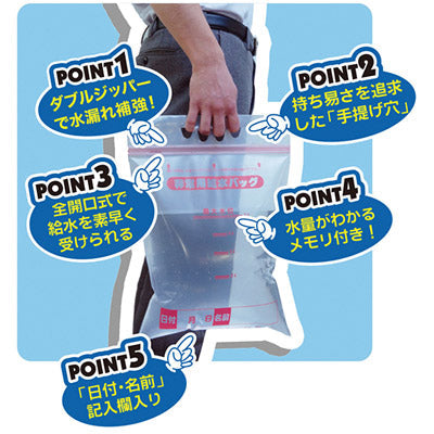 非常用給水バッグ5Ｌ