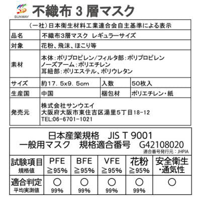 個包装 PFE3層マスク50枚箱入