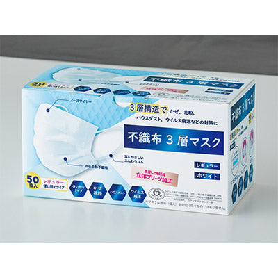 PFE3層マスク50枚箱入（レギュラーサイズ）