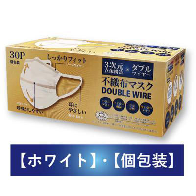 Wワイヤー不織布3層マスク30枚入