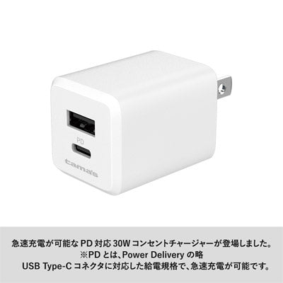 ＰＤ３０Ｗコンセントチャージャー　Ｃ＋Ａ　ホワイト