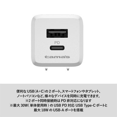 ＰＤ３０Ｗコンセントチャージャー　Ｃ＋Ａ　ホワイト