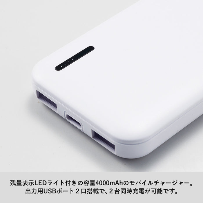 スマートモバイルチャージャー4000　ホワイト