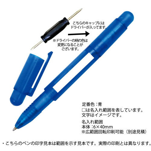 ドライバー付ボールペン