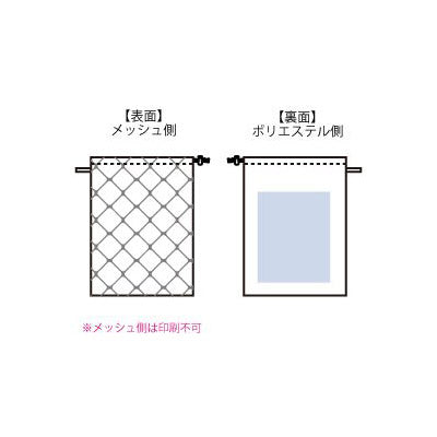 メッシュポリ巾着（L）　ブラック