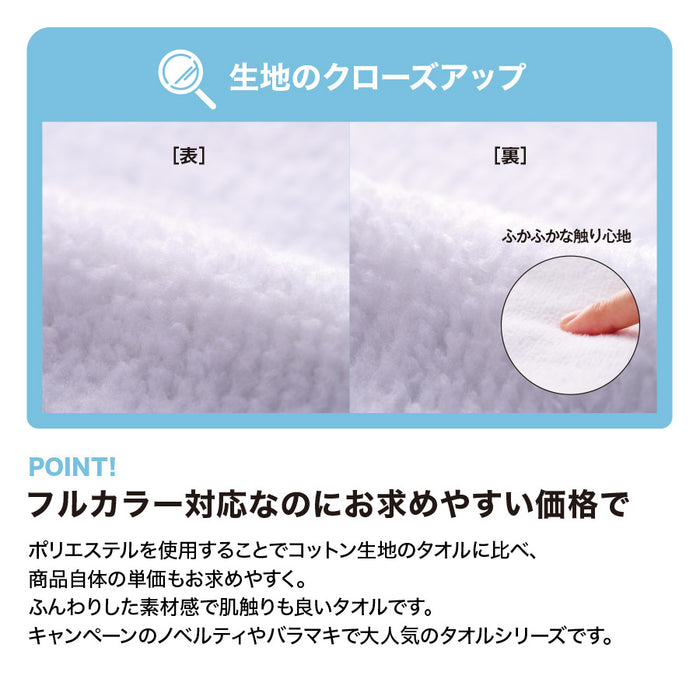 ソフトタッチミニタオル