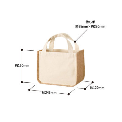 ジュート＆キャンバスコンビトート（S)　ナチュラル