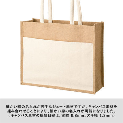 ジュート＆キャンバスコンビトート（S)　ナチュラル