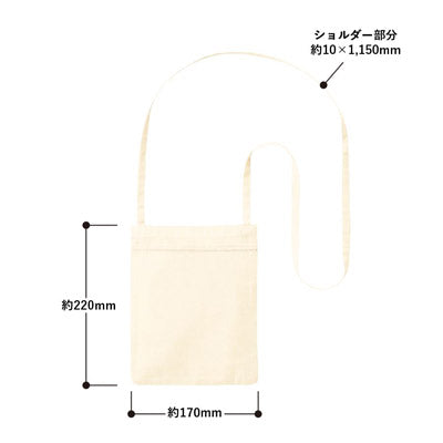 オーガニック厚手コットン　ポケットサコッシュ　ナチュラル