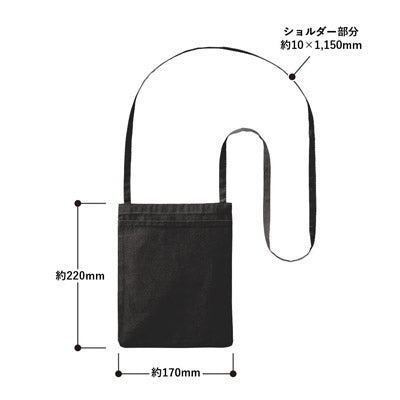 オーガニック厚手コットン　ポケットサコッシュ　ブラック
