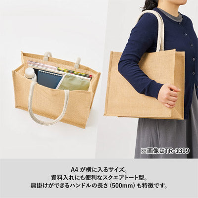 ジュートスクエアトート(ML)ワイド　ナチュラルベージュ