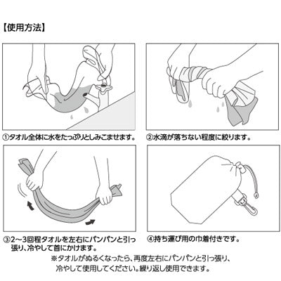 涼感マフラータオル（巾着付）　ブルー