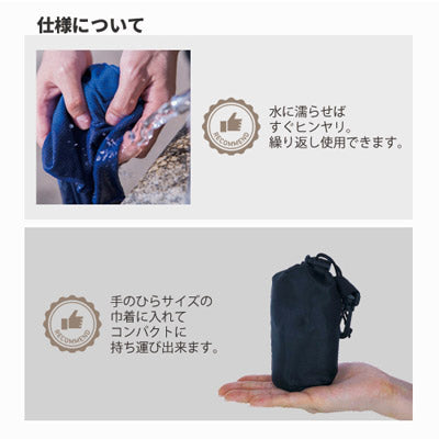 涼感マフラータオル（巾着付）　ブルー