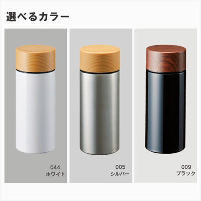 木目調サーモステンレスボトル　４５０ｍｌ　シルバー
