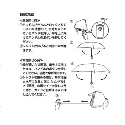 自動開閉折りたたみ傘