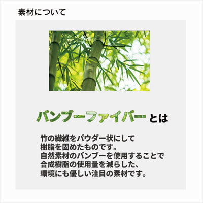 バンブータンブラー　２８０ｍｌ　ホワイト