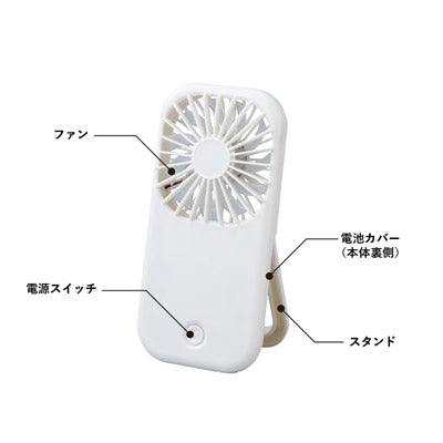 ポータブル＆スタンドファン　ホワイト