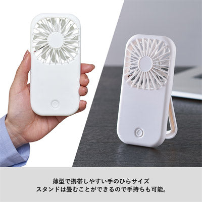 ポータブル＆スタンドファン　ホワイト