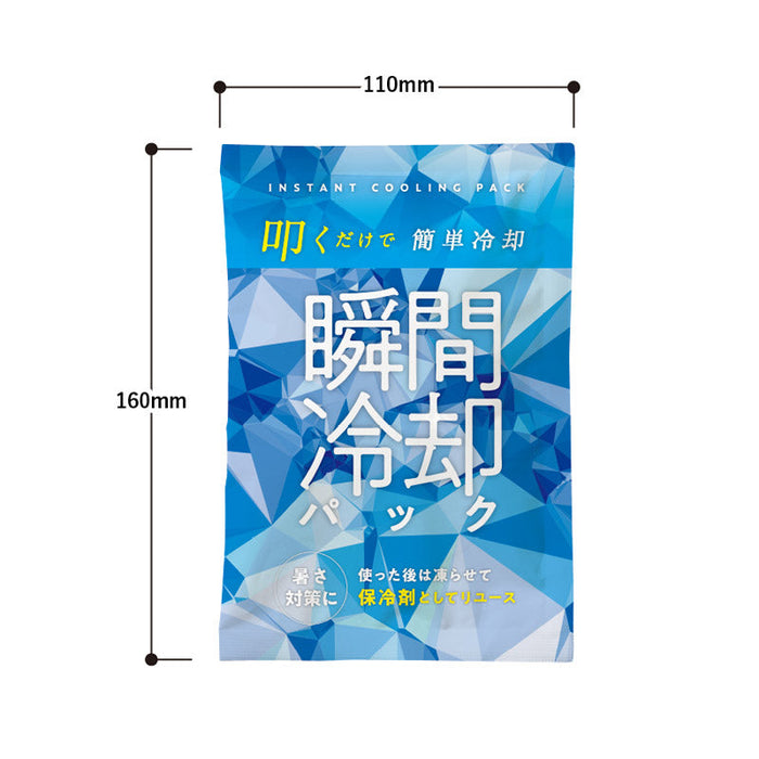 保冷剤にもなる瞬間冷却パック　ホワイト