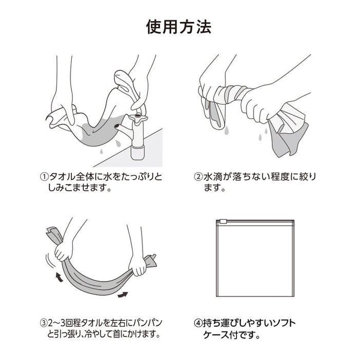 涼感マフラータオル（ソフトケース付）　ホワイト