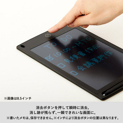 電子メモ　８．５インチ　ブラック