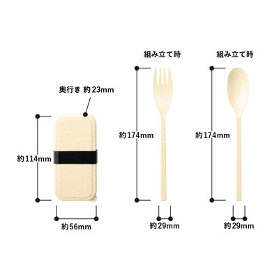 カトラリーセット　バンブーファイバー入タイプ（２点）