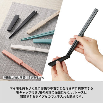 箸キャップ付箸（バンブーファイバー入タイプ）