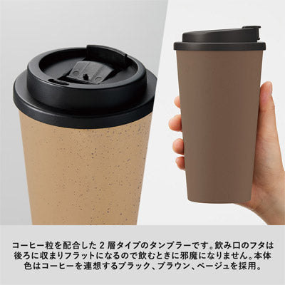 ダブルウォールタンブラー550ml(コーヒー配合タイプ)