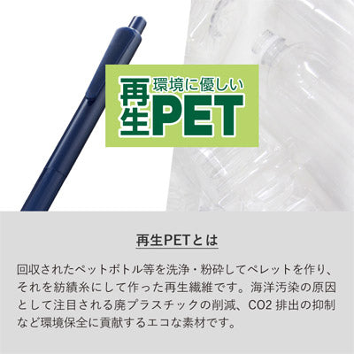 エコボールペン(再生PET)