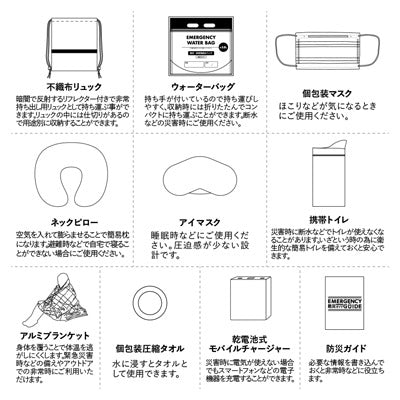 防災緊急10点セット　リュックタイプ　ブラック