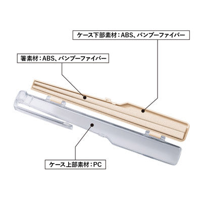 エコ箸クリップケース（バンブーファイバー入タイプ）