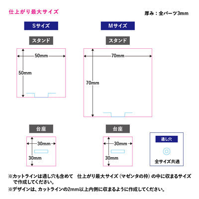 アクリルスタンドキーホルダー（Ｓ）