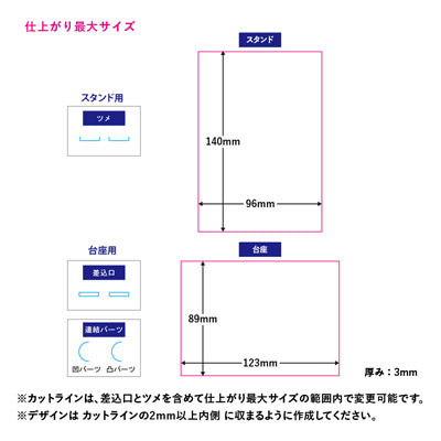 つながるアクリルスタンド