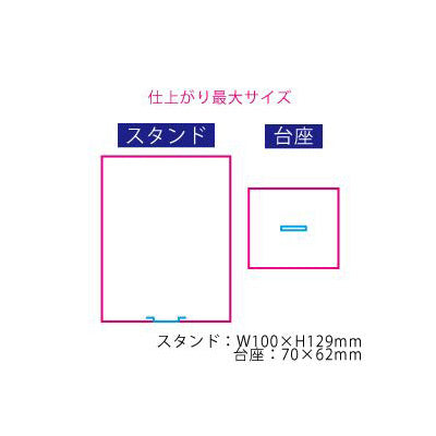 アクリルスタンド １００×１２９ｍｍ