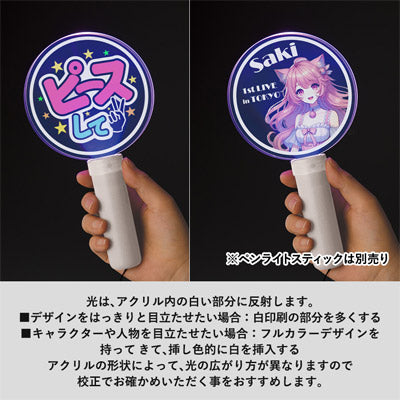 アクリルペンライトスティック用プレート　クリア