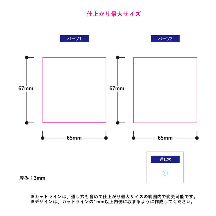 ワイヤーリング２連アクリルキーホルダー６５×６７mm+６５×６７mm