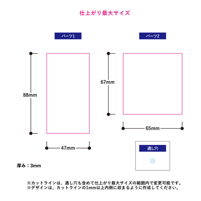 ワイヤーリング２連アクリルキーホルダー４７×８８mm+６５×６７mm