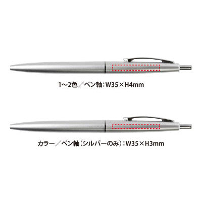 メタル調ボールペン