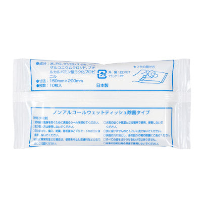 小ロット！ノンアルコールウェット10枚