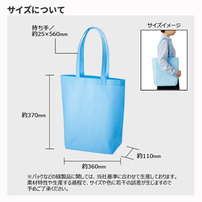不織布バッグ（Ｍ）
