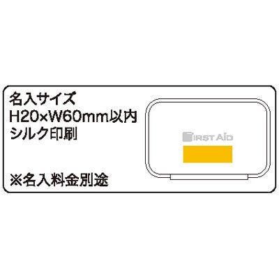 コンパクトファーストエイドキット　15点セットCF-15 - ノベルティ本舗