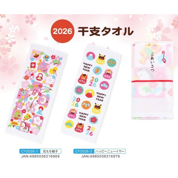 干支タオル（ごあいさつ袋入）