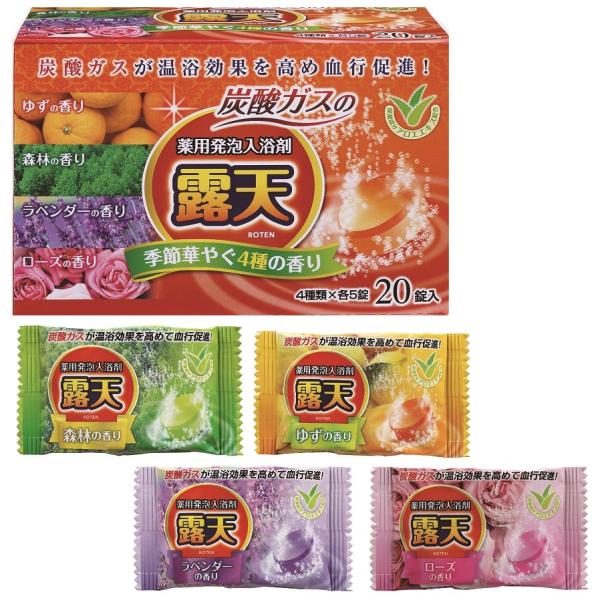 露天 薬用発泡入浴剤 クリアアソート20錠入