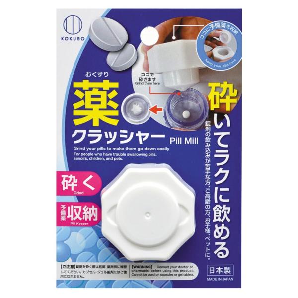 お薬クラッシャー