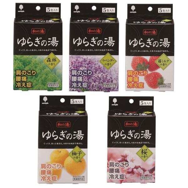 和の湯 ゆらぎの湯 5種の湯5包入り