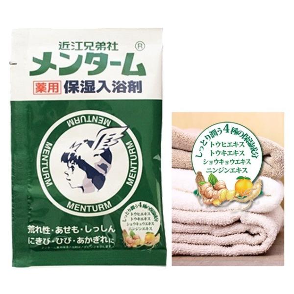 メンターム 薬用保湿入浴剤
