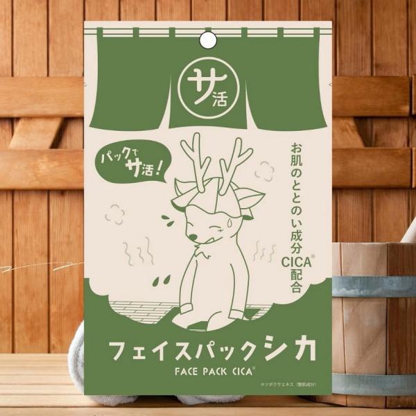 エッセンスマスク サ活フェイスパック シカ