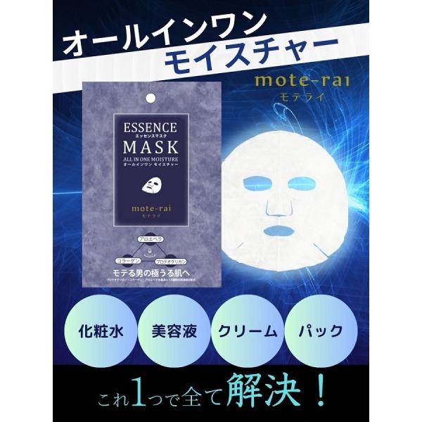 エッセンスマスク モテライ モイスチャー